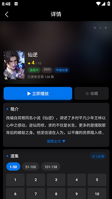 动漫天堂作品详情与选集列表
