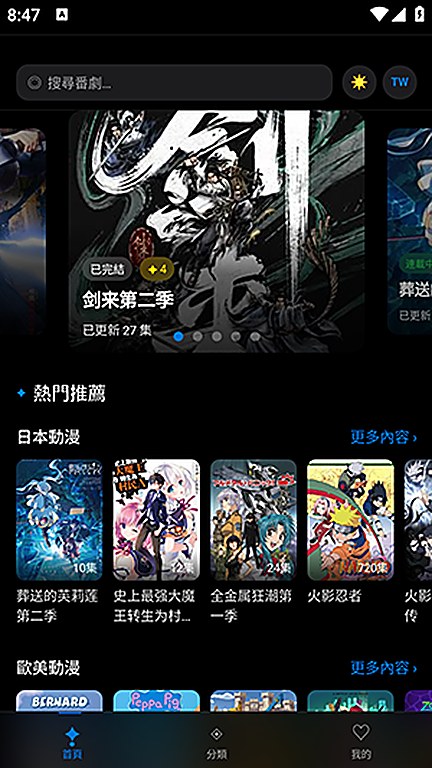 动漫天堂应用首页推荐界面