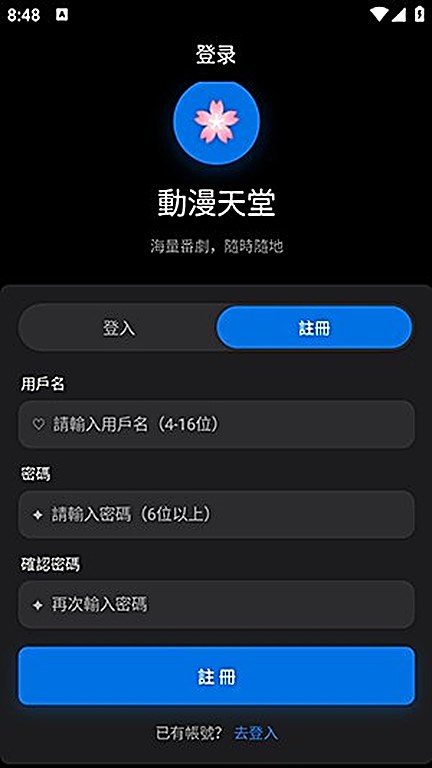 动漫天堂登录与注册界面