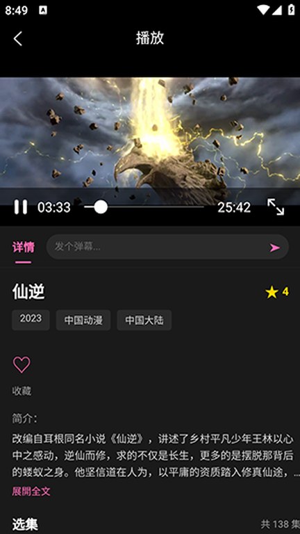 动漫天堂应用播放界面