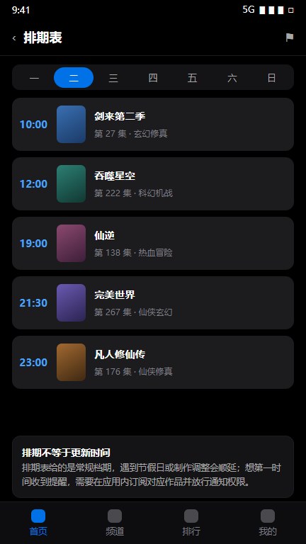 动漫天堂按周铺开的更新排期表