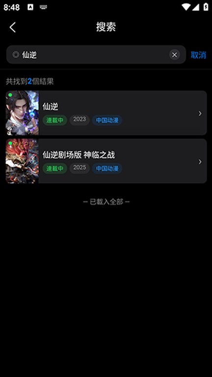 动漫天堂关键词搜索结果界面
